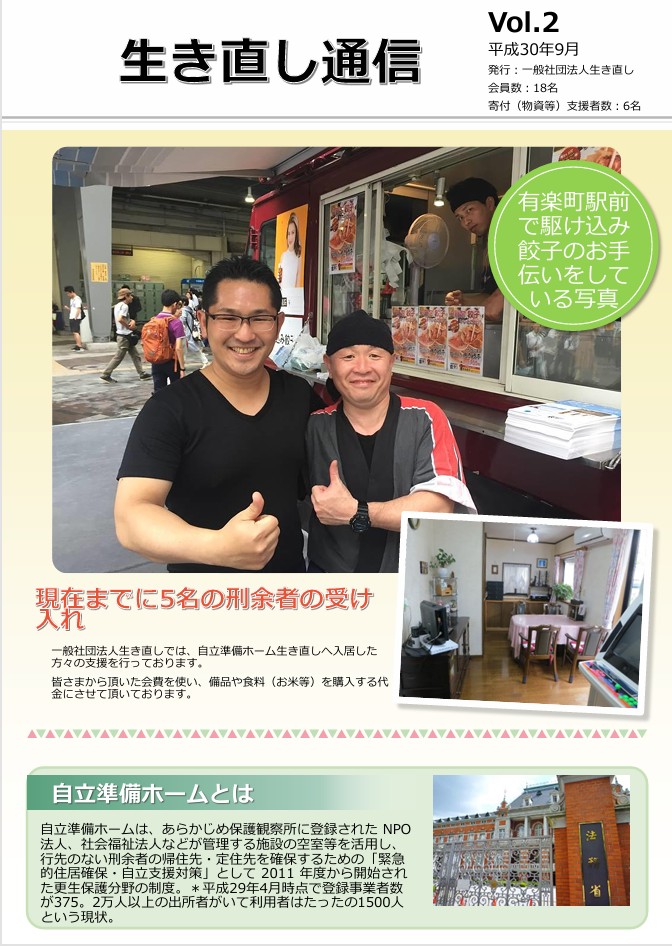画像:生き直し通信Vol.2