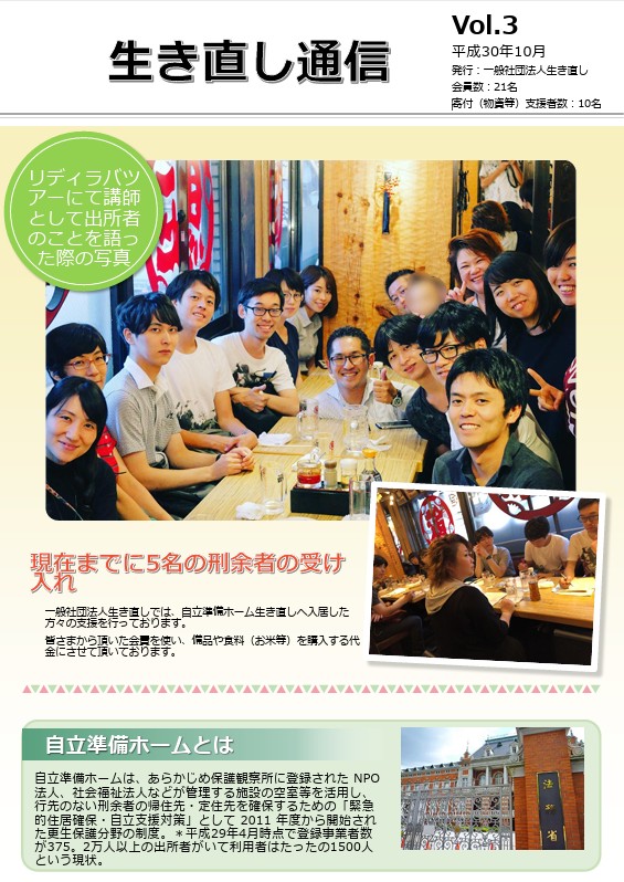 画像：日本自立準備ホーム協議会主催の関東勉強会へ