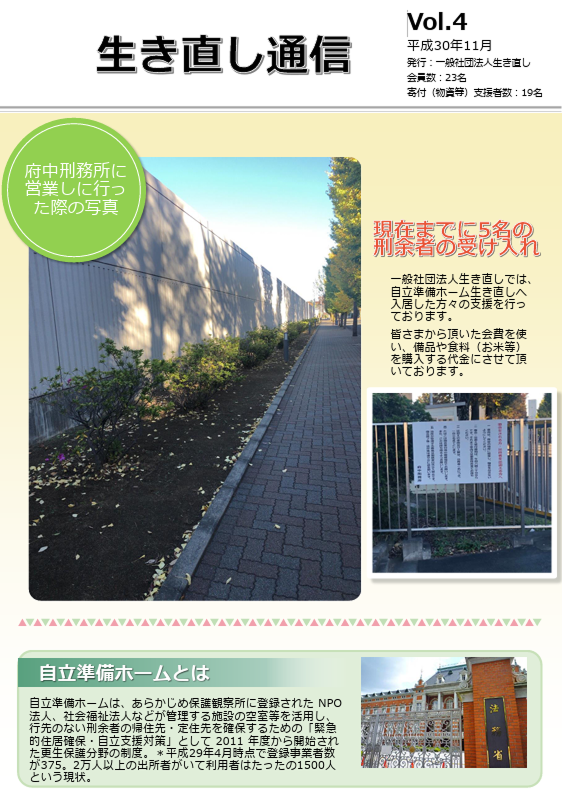 画像:生き直し通信Vol.4