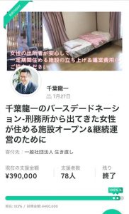 画像：バースデードネーション目標達成！