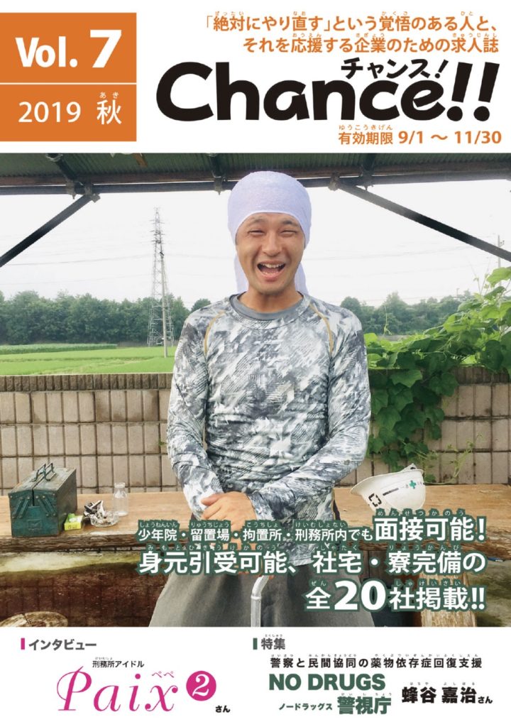 画像：刑務所内で受刑者向けに求人誌が？生き直しも掲載中！