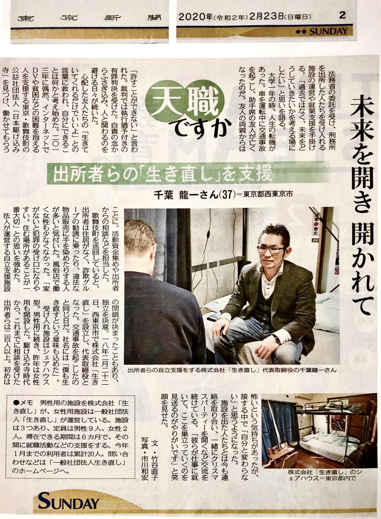 画像:東京新聞サンデー版「天職ですか」に記事掲載