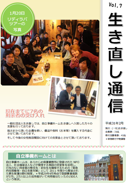 画像:生き直し通信Vol.7