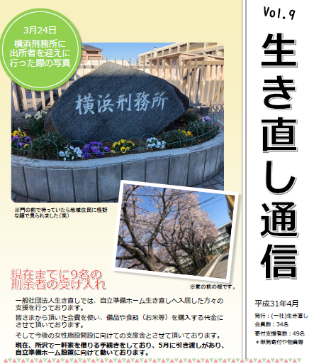 画像:生き直し通信Vol.9