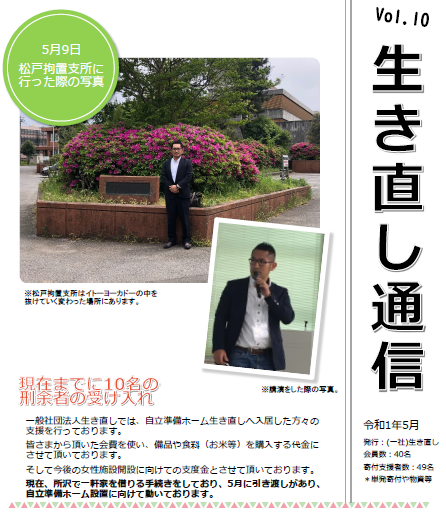画像:生き直し通信Vol.10
