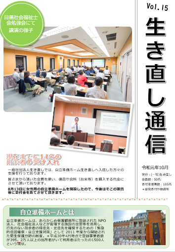 画像:生き直し通信Vol.15