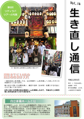 画像:生き直し通信Vol.14