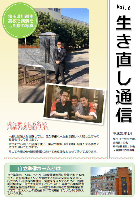 画像:生き直し通信Vol.6