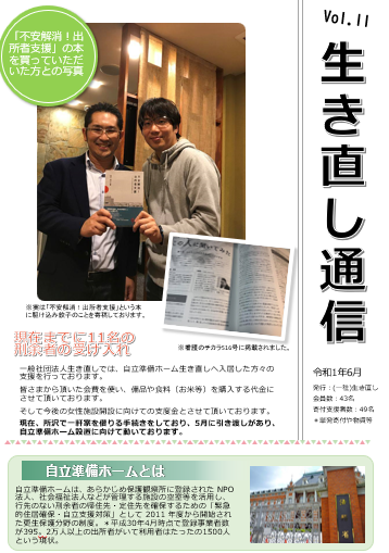 画像:生き直し通信Vol.11