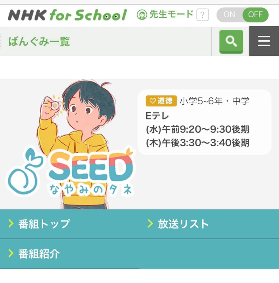 画像:NHK「SEEDなやみのタネ」に出演予定