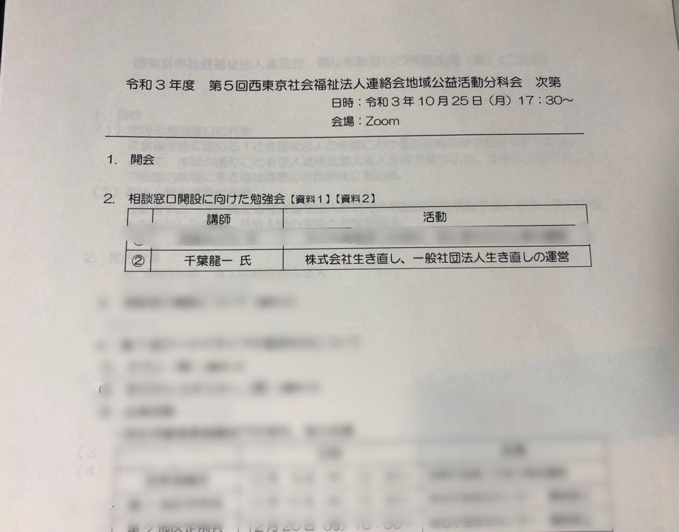 画像:西東京社会福祉法人連絡会にて活動報告&物資の支援