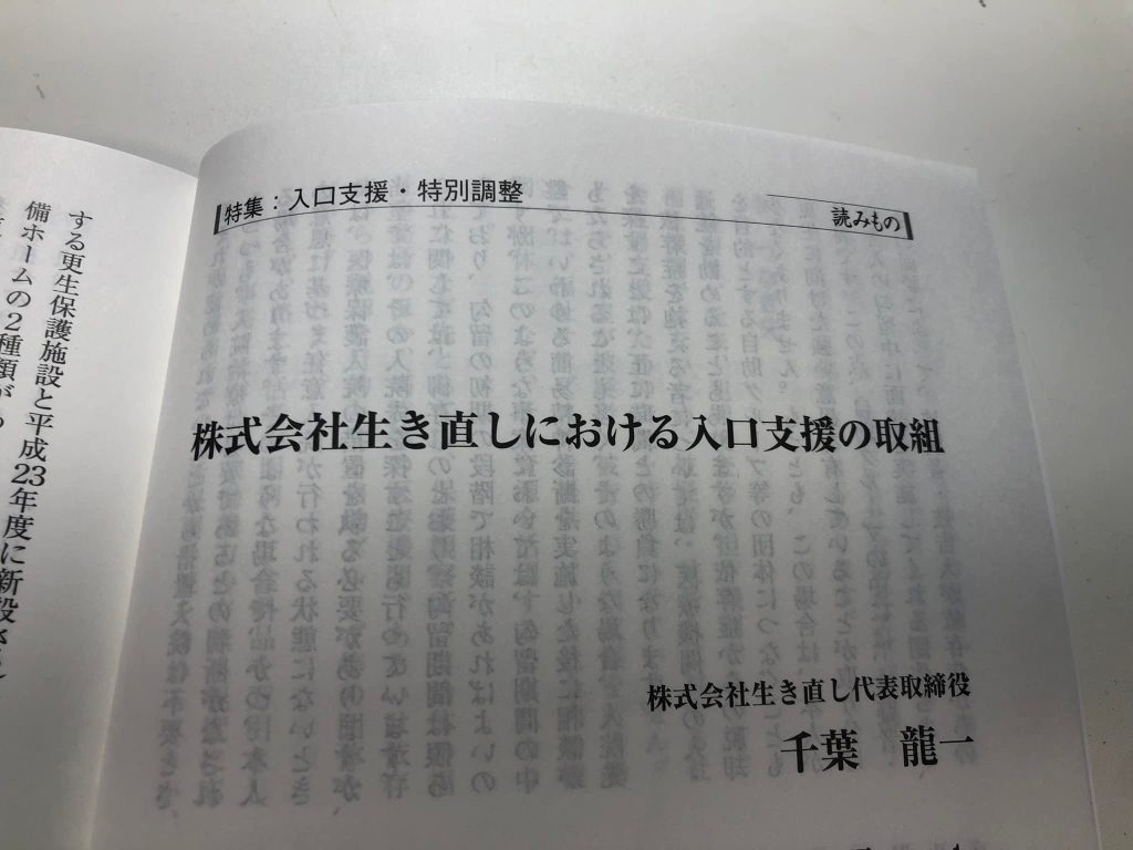 画像:月刊誌『更生保護』への寄稿