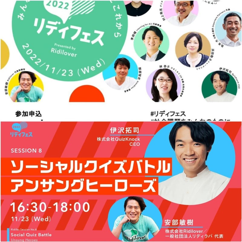 画像:リディラバ主催高校生向けスタディーツアー&リディフェス登壇のお知らせ