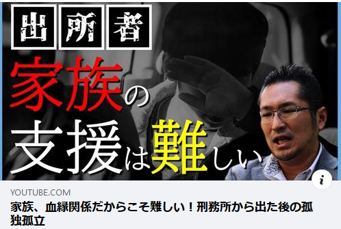 画像:youtube第2弾・家族血縁だからこそ支援が難しい