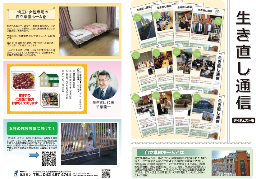 画像:生き直し通信1~15まで公開中(あなたの知らない刑務所情報満載?)