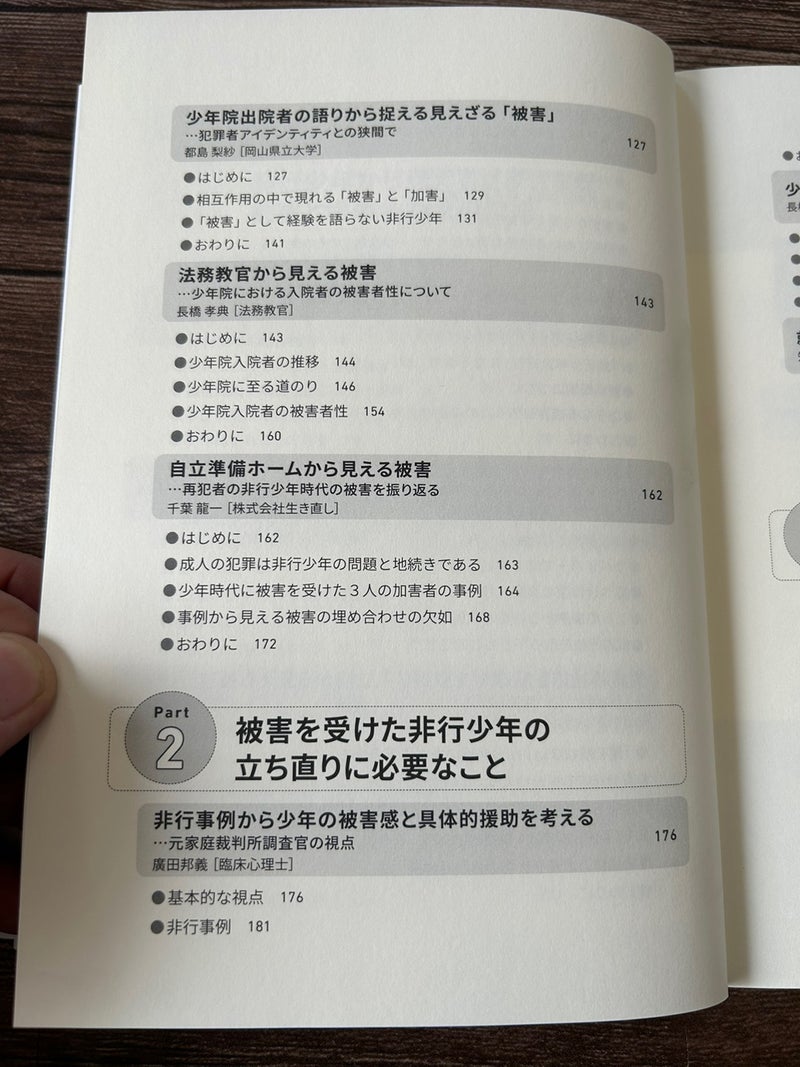 画像:『非行少年の被害に向き合おう!(共著)』が出版