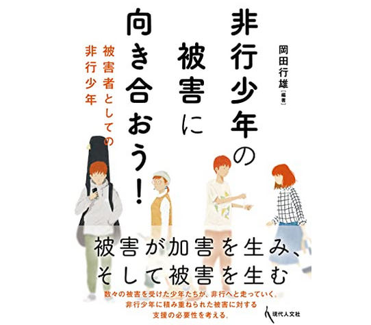 画像:スナックあいこ第149回にて犯罪者の被害者的な側面のお話を!