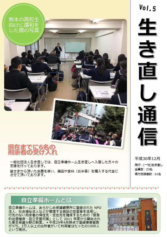 画像:生き直し通信Vol.5